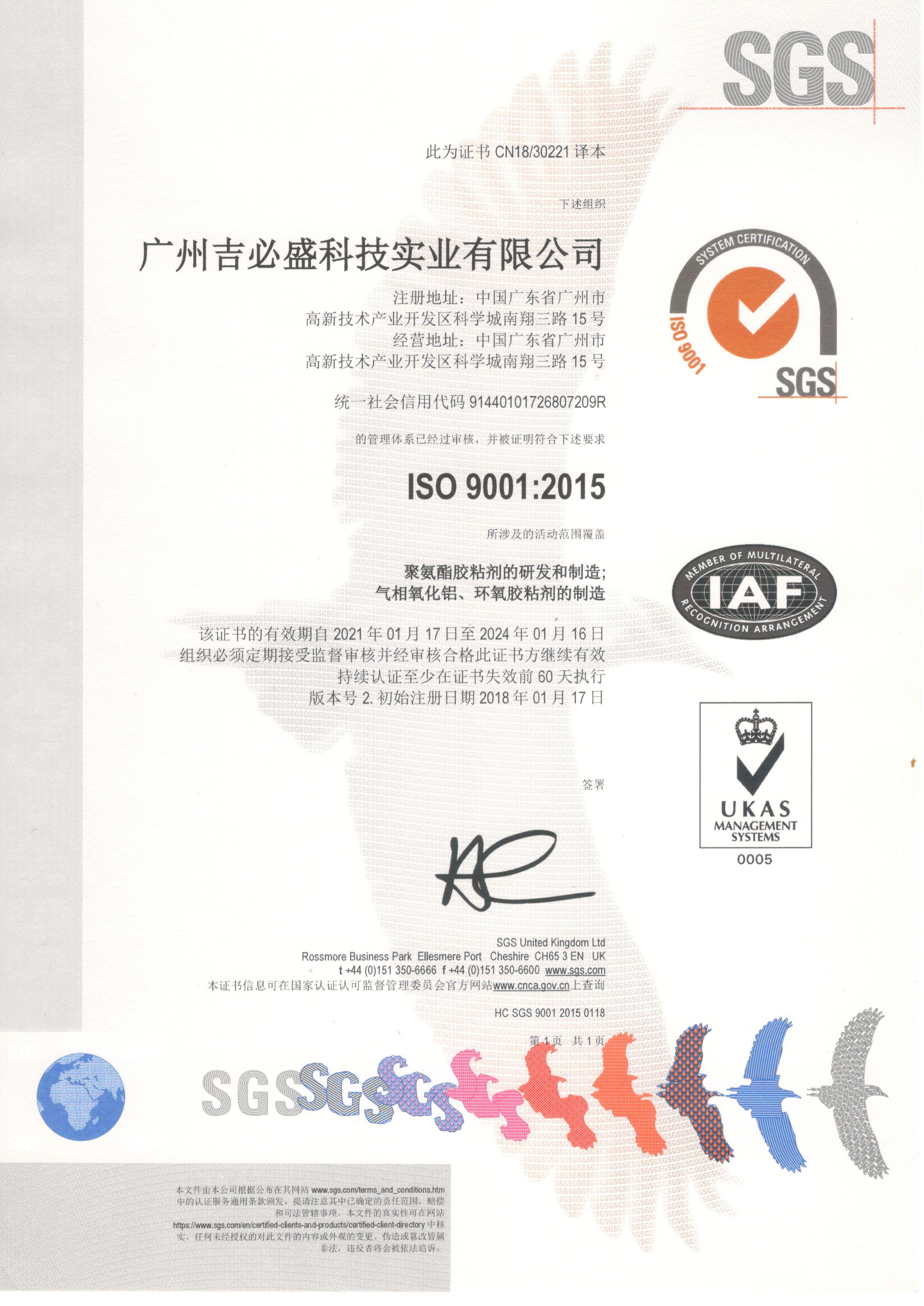 ISO9001:2015證書(shū)