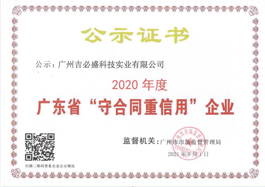 熱烈祝賀我司榮獲“守合同重信用”企業(yè)稱號